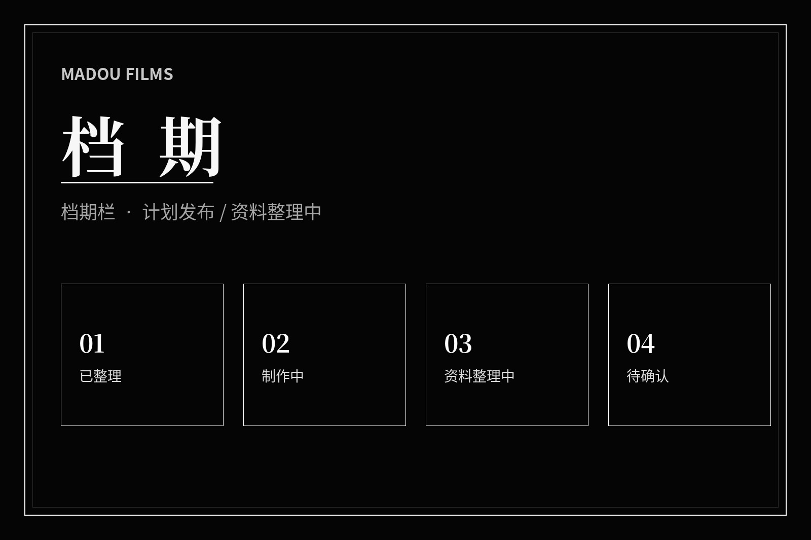 麻豆内容档期状态